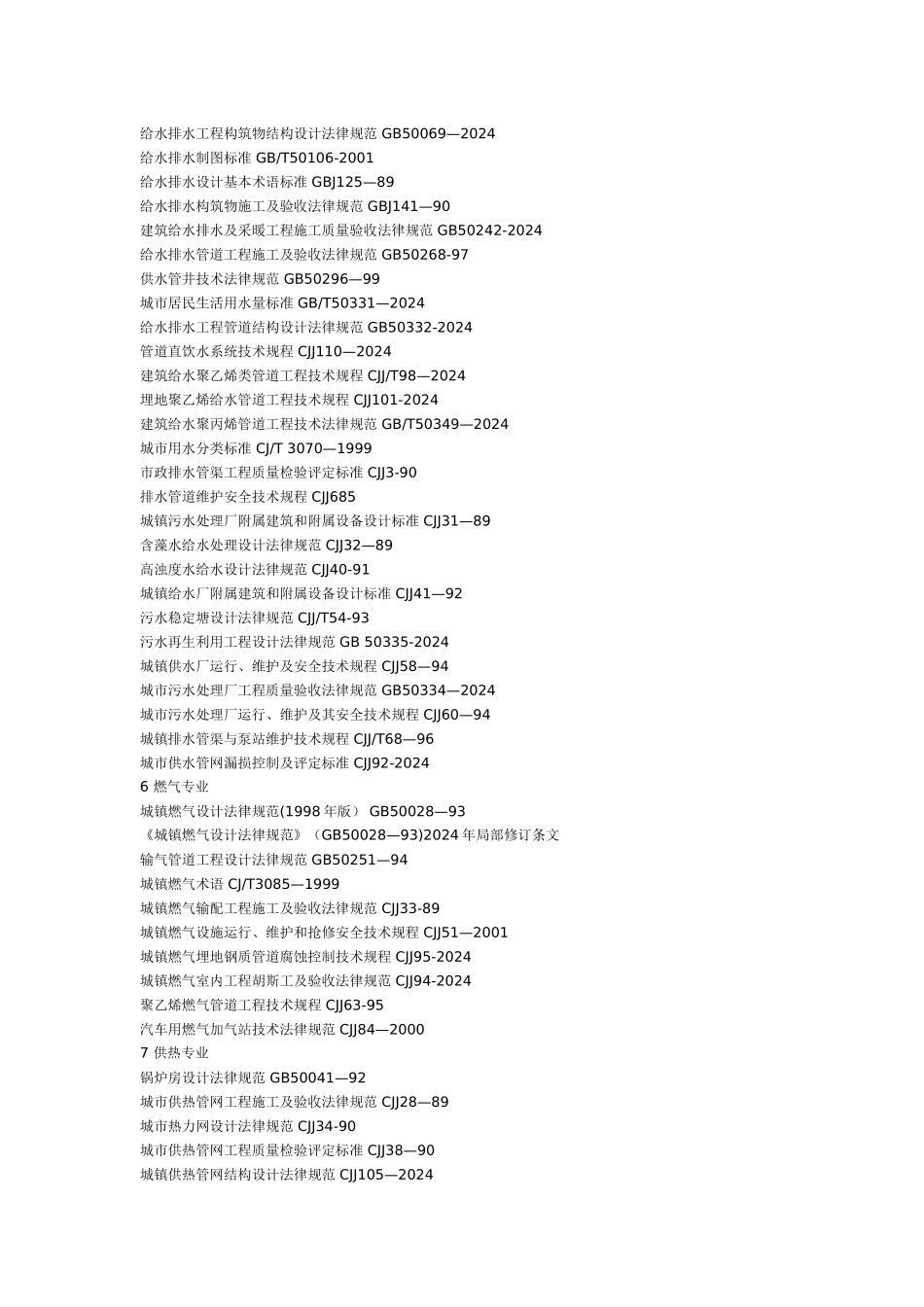 市政道路桥梁施工及设计规范_第3页