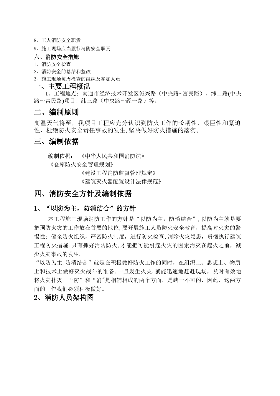 市政道路桥梁消防方案_第2页