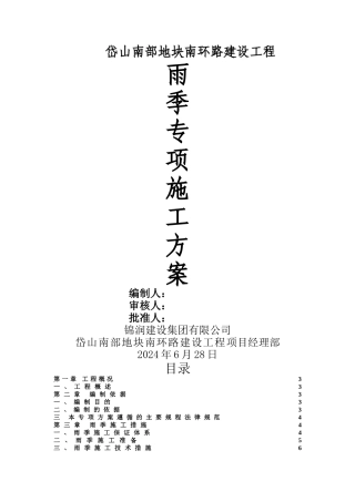 市政道路桥梁路雨季专项施工方案