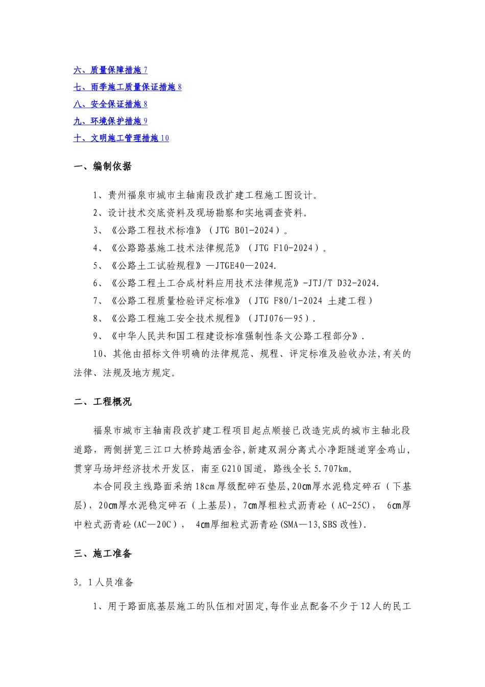 市政道路水泥稳定级配碎石基层施工方案_第2页