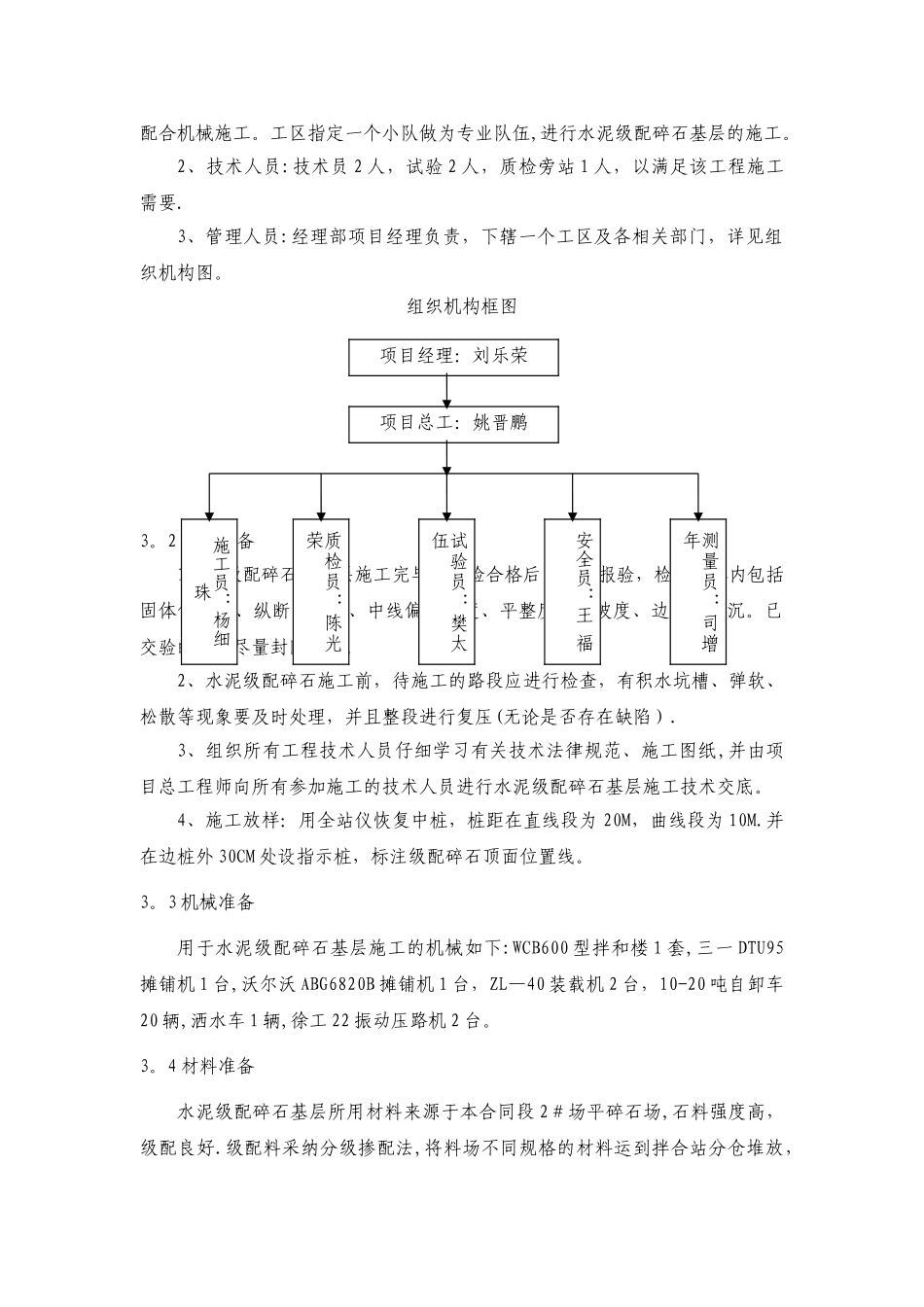 市政道路水泥稳定级配碎石基层施工方案_第3页