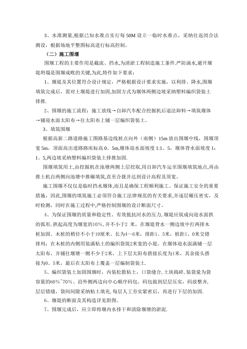 市政道路池塘围堰施工方案_第2页