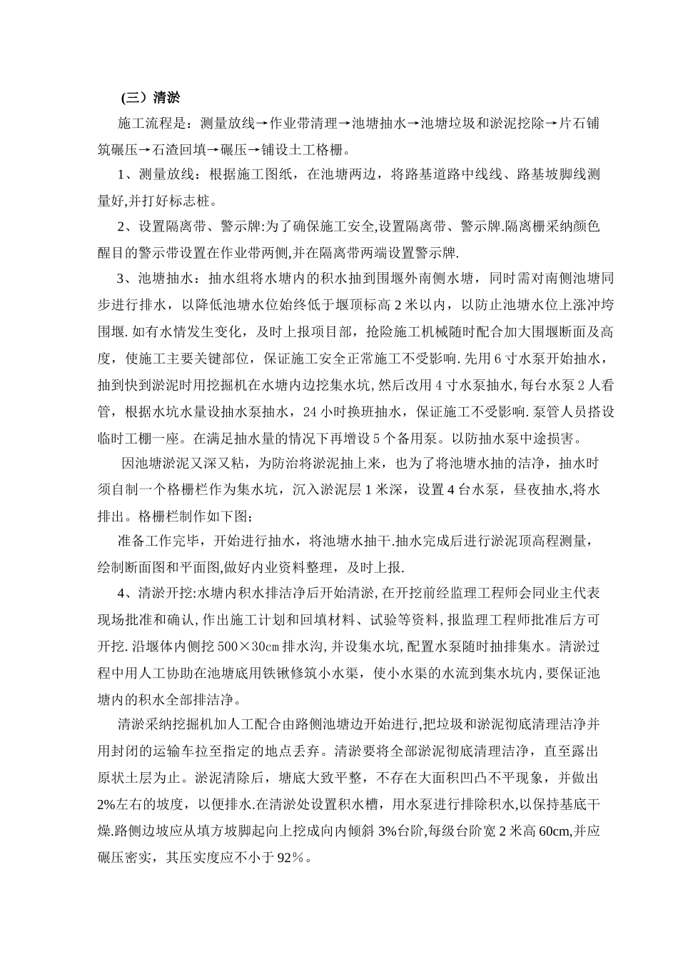市政道路池塘围堰施工方案_第3页