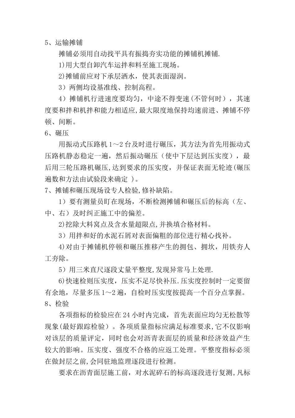市政道路水稳施工方案_第2页