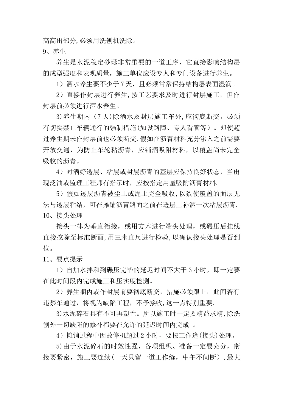 市政道路水稳施工方案_第3页