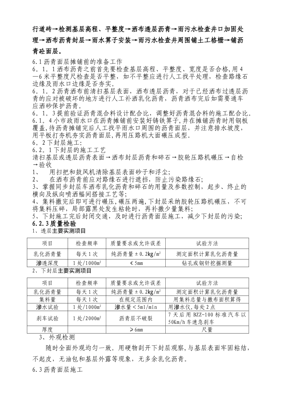 市政道路沥青面层施工方案_第2页