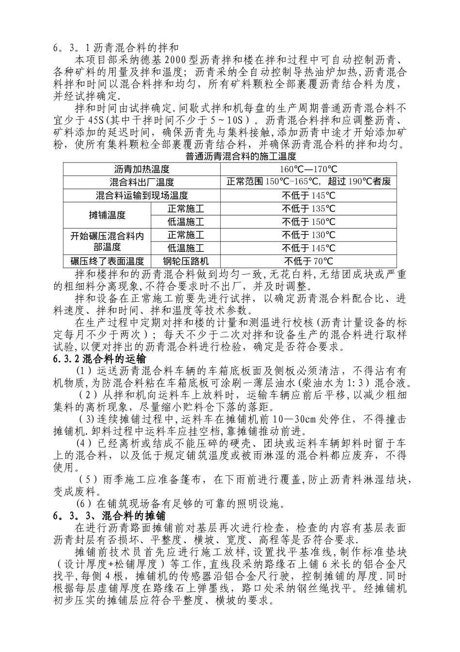 市政道路沥青面层施工方案_第3页