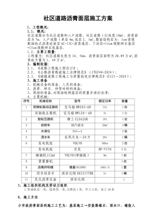 市政道路沥青面层施工方案
