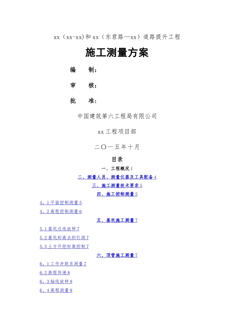 市政道路测量方案_第1页