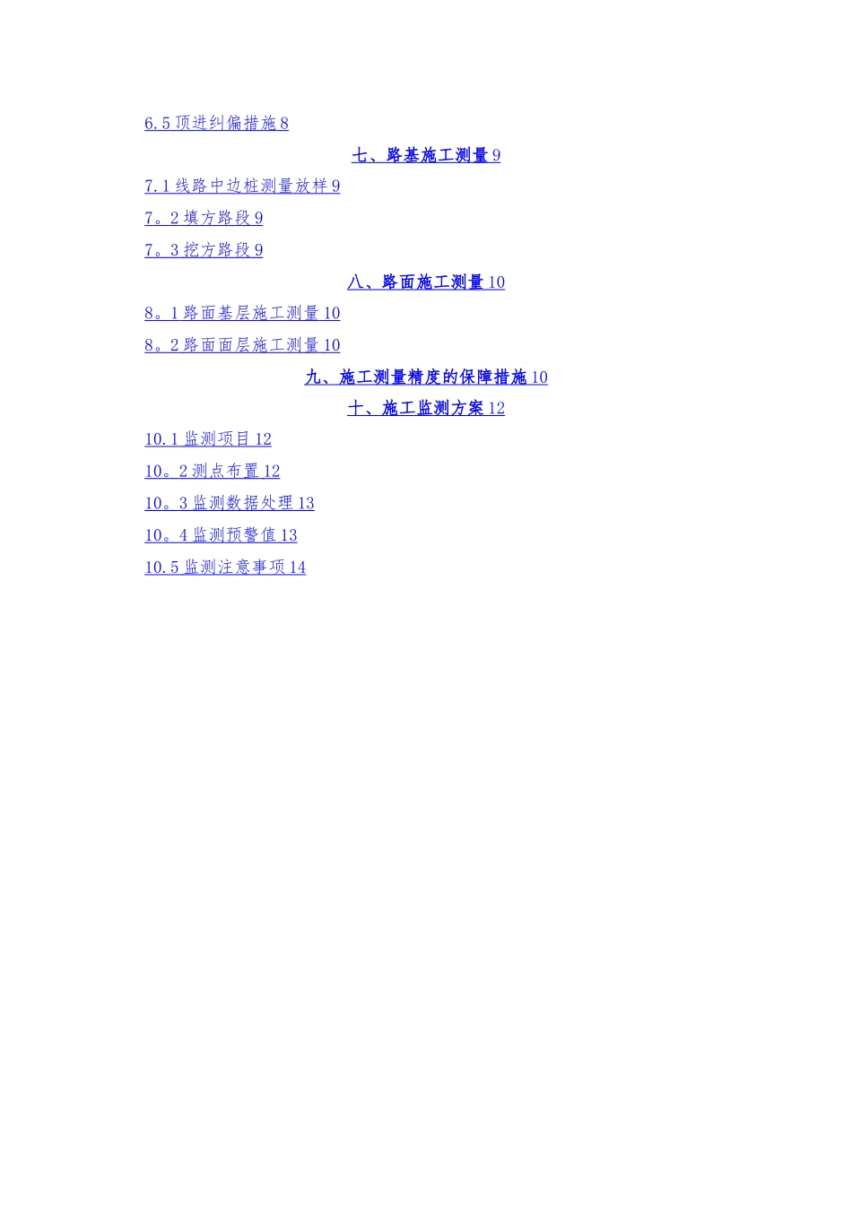 市政道路测量方案_第2页