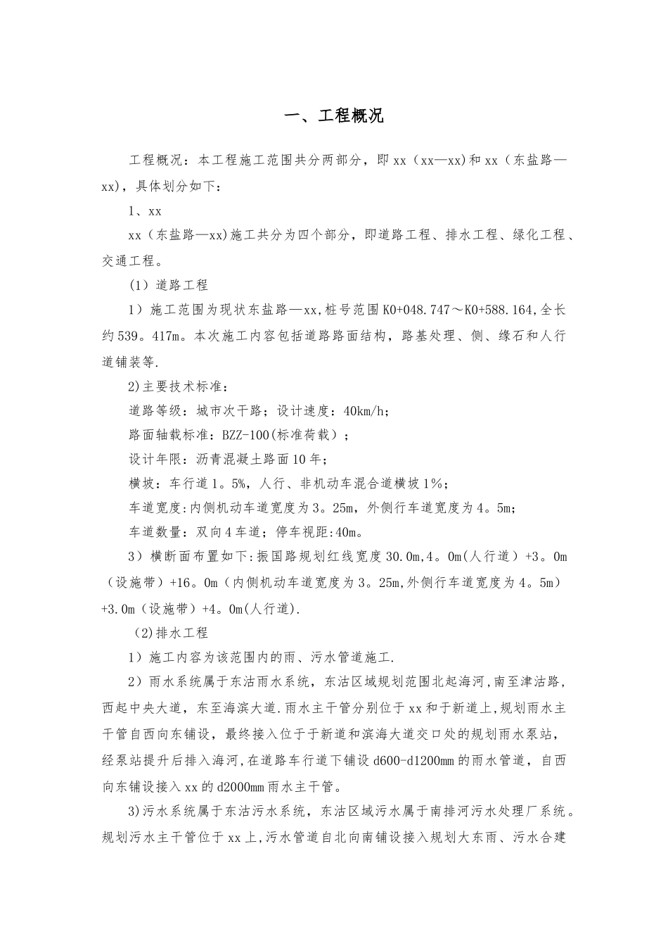 市政道路测量方案_第3页