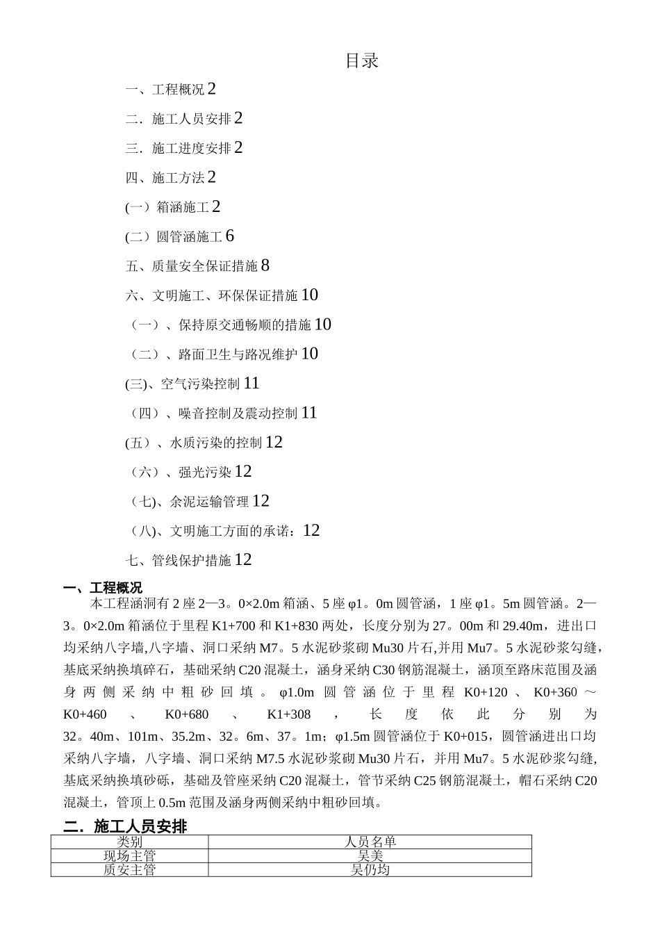 市政道路涵洞工程施工方案_第1页