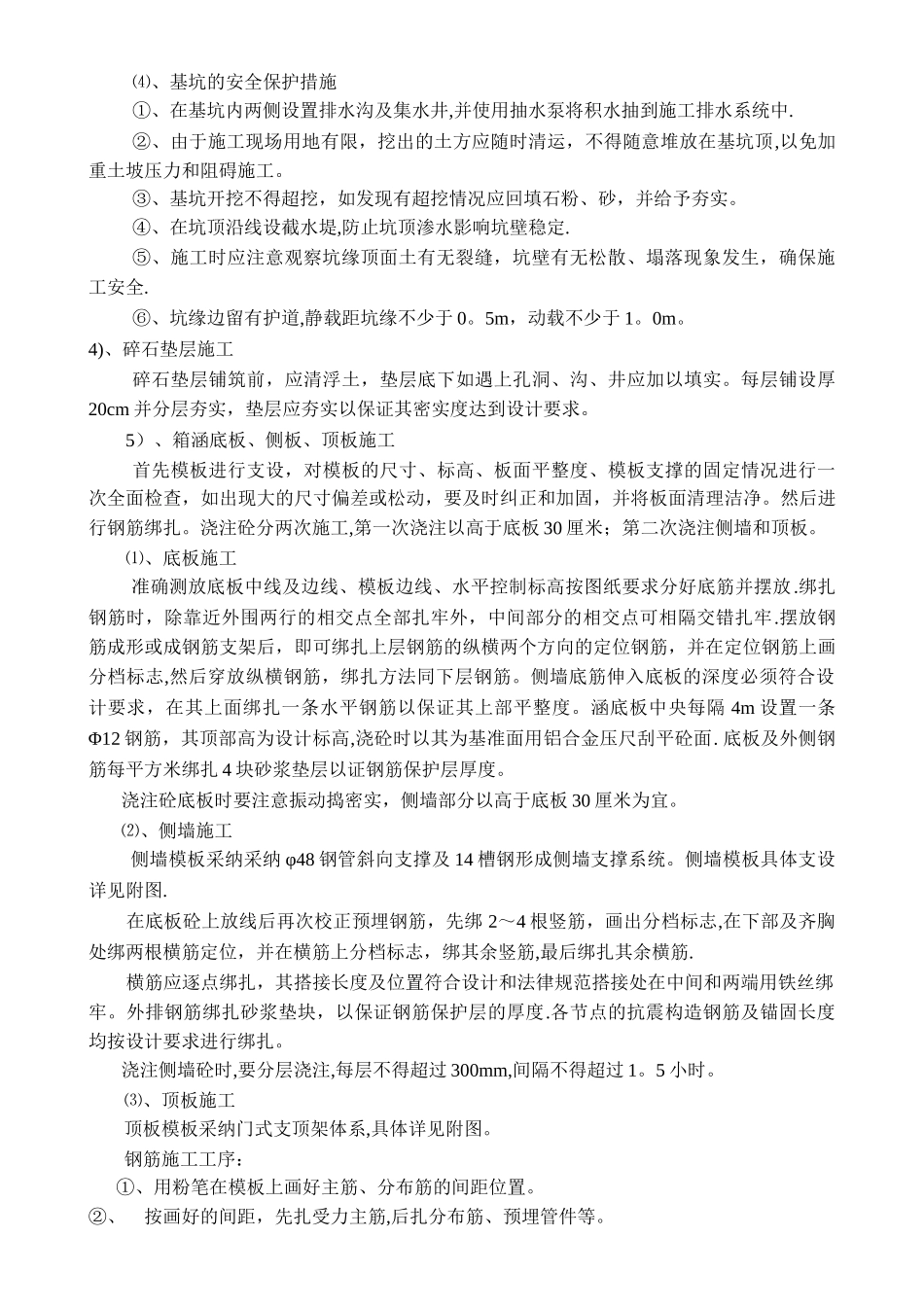 市政道路涵洞工程施工方案_第3页