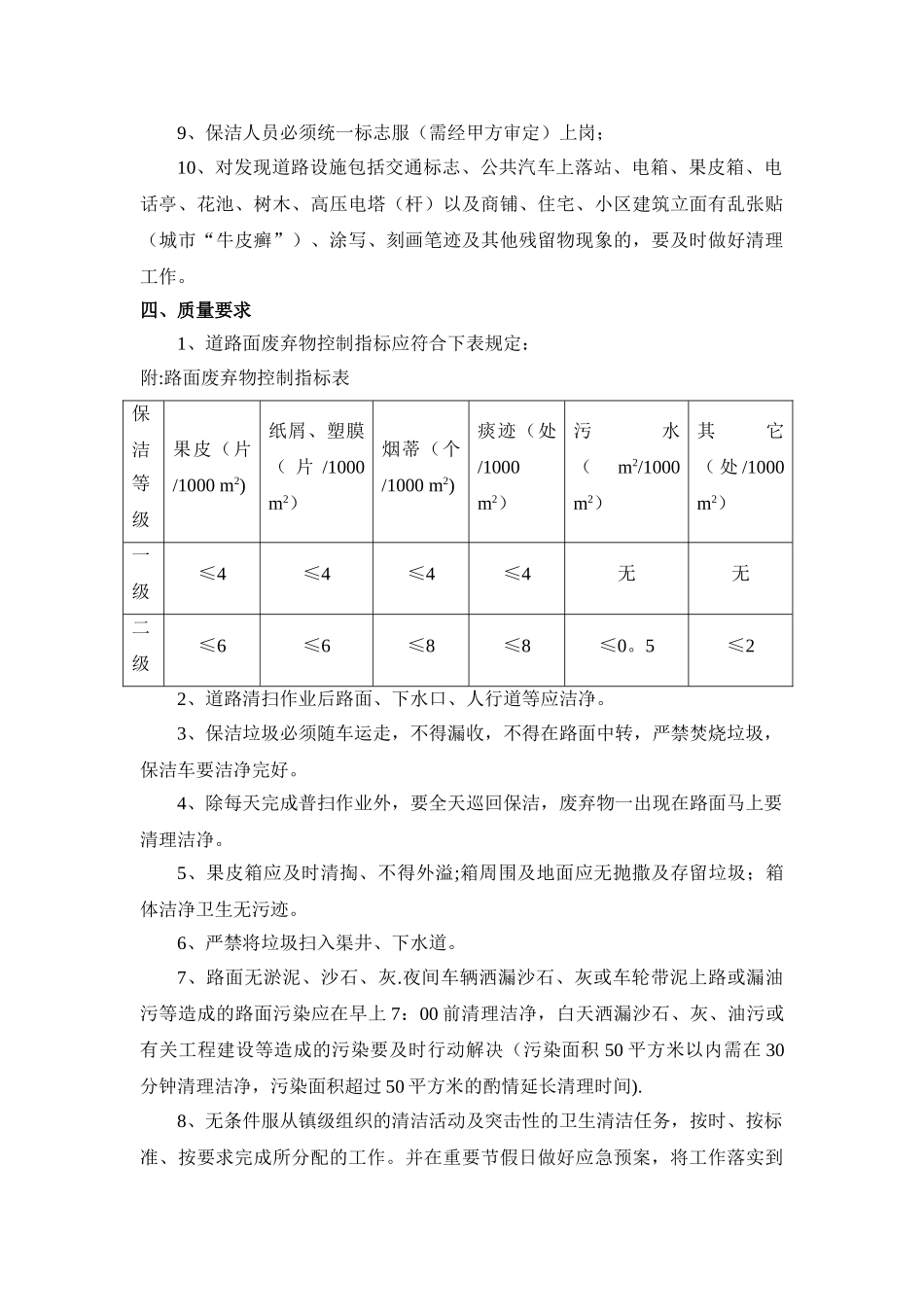 市政道路清扫保洁服务方案_第2页