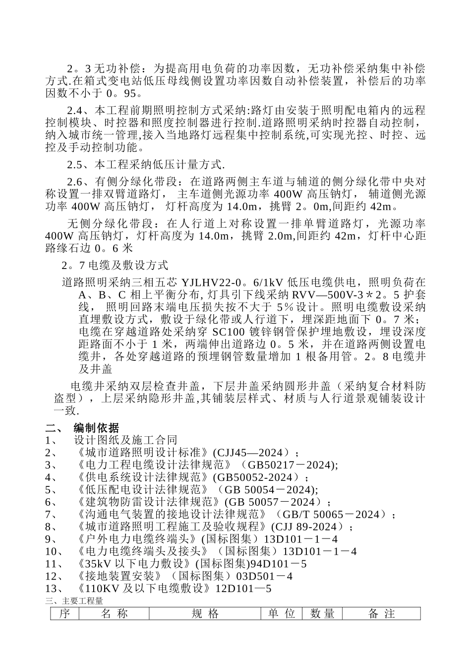 市政道路照明工程施工专项方案_第3页