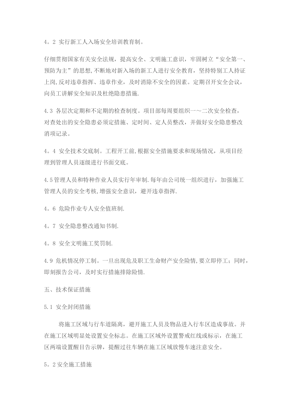 市政道路现场安全文明施工方案_第2页