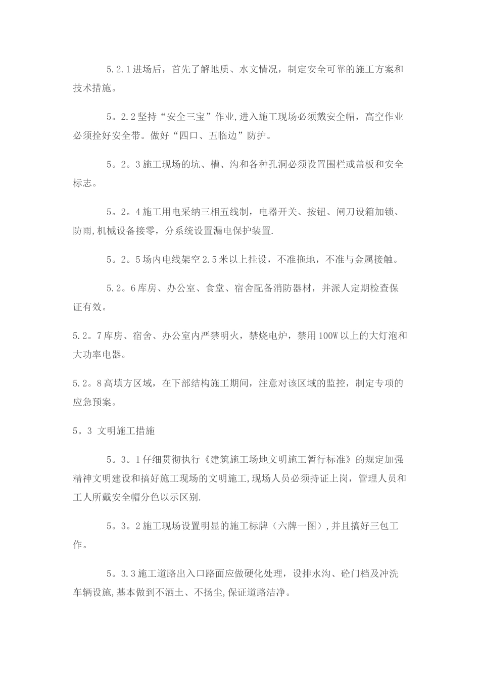 市政道路现场安全文明施工方案_第3页