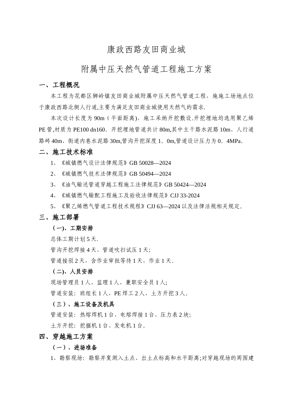 市政道路燃气管道工程施工组织方案_第1页