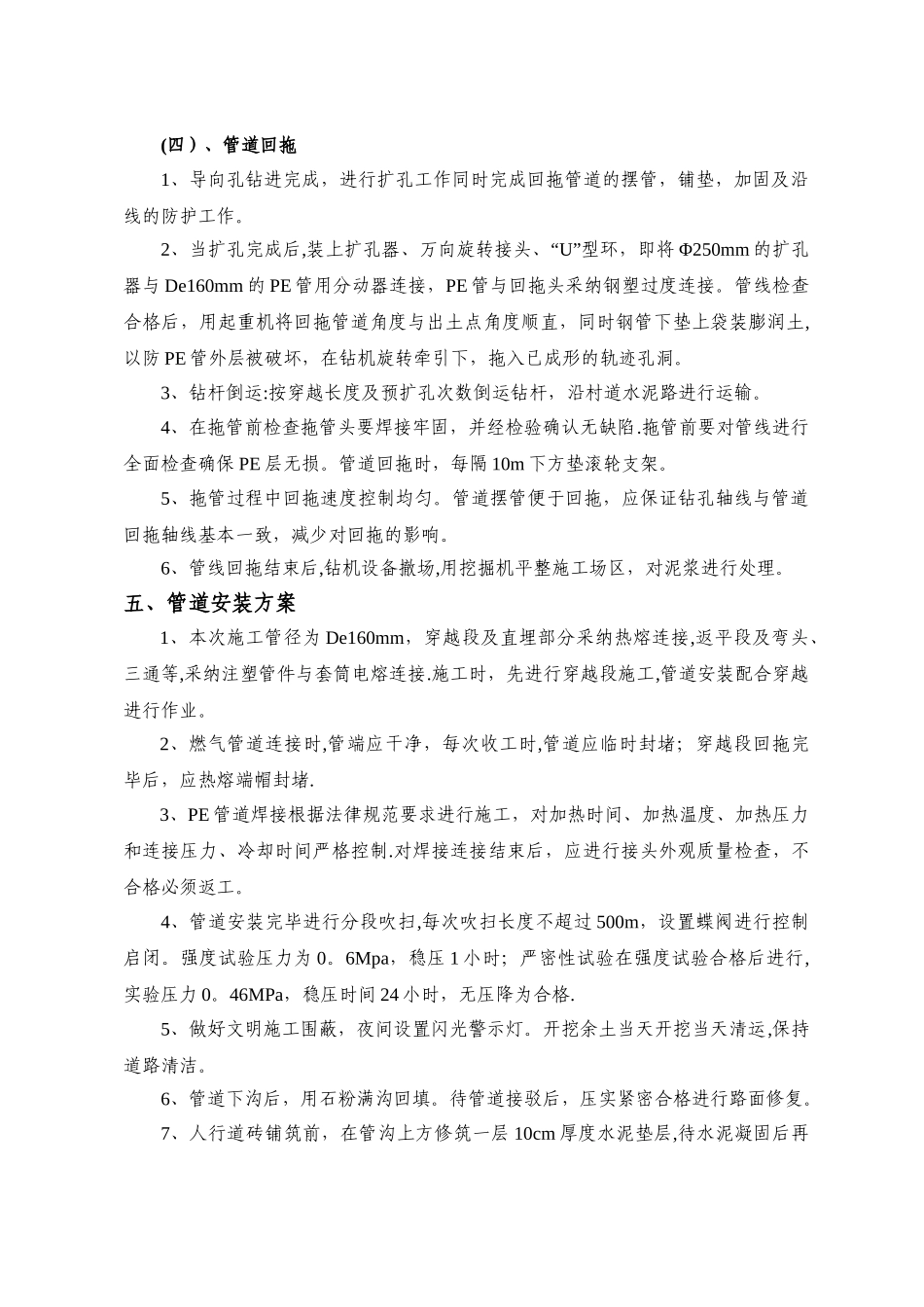 市政道路燃气管道工程施工组织方案_第3页