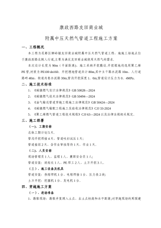 市政道路燃气管道工程施工组织方案