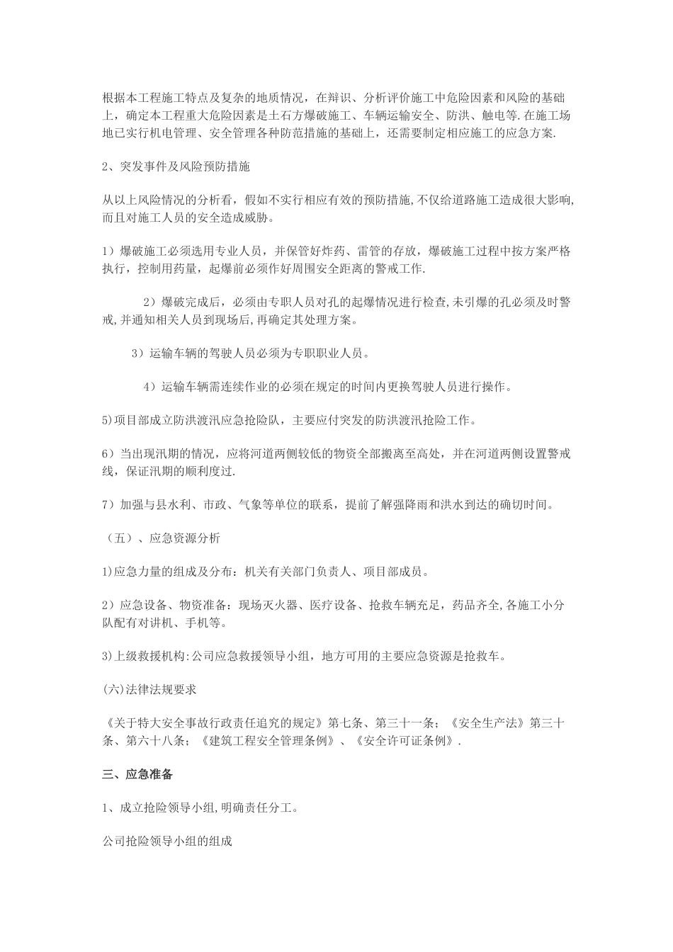 市政道路现场施工应急救援预案_第2页