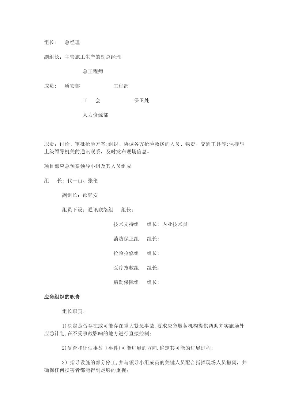 市政道路现场施工应急救援预案_第3页