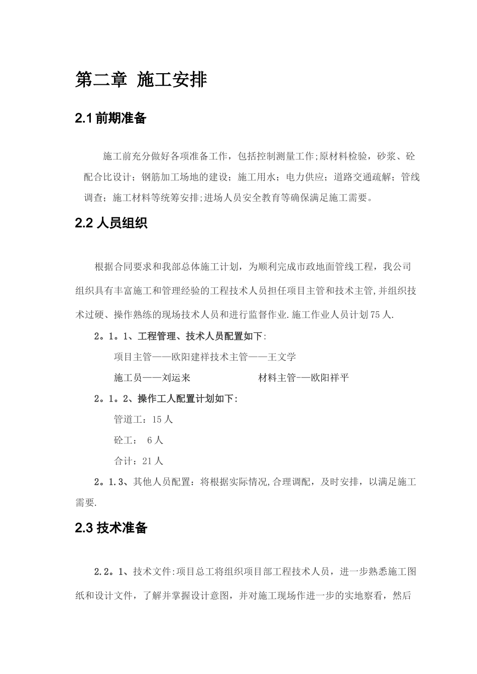市政道路电力、照明、通信管道工程施工方案_第2页