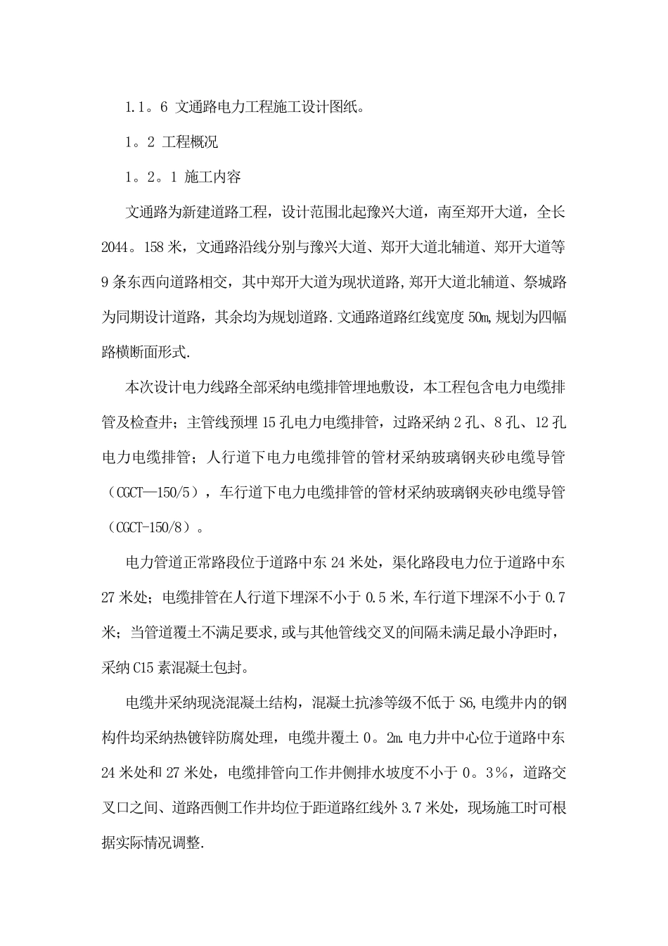 市政道路电力管道施工方案_第2页