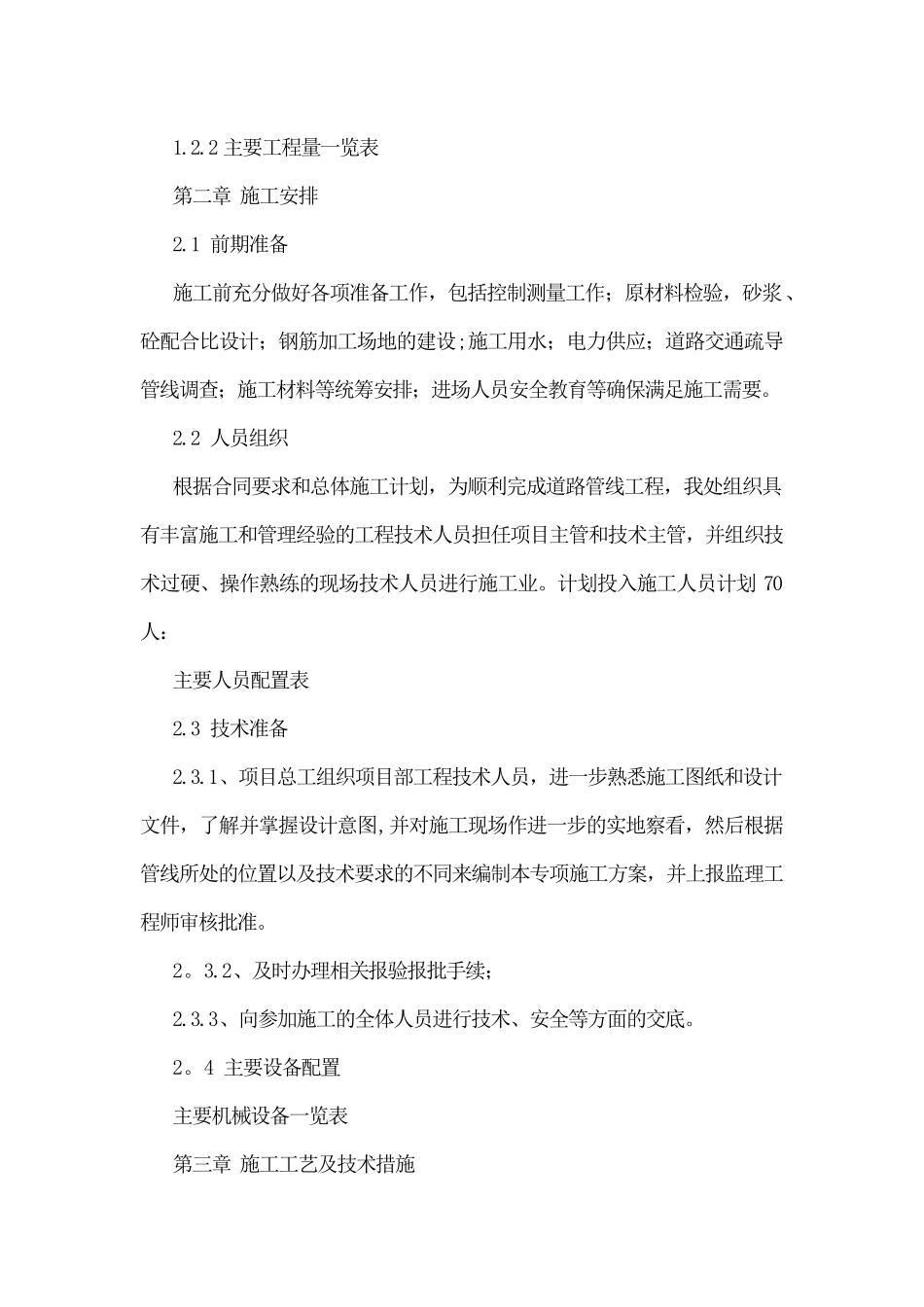 市政道路电力管道施工方案_第3页