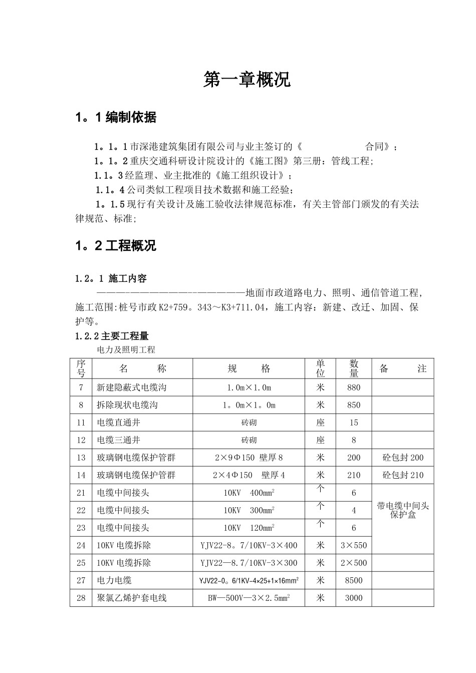 市政道路电力、照明工程施工方案_第3页