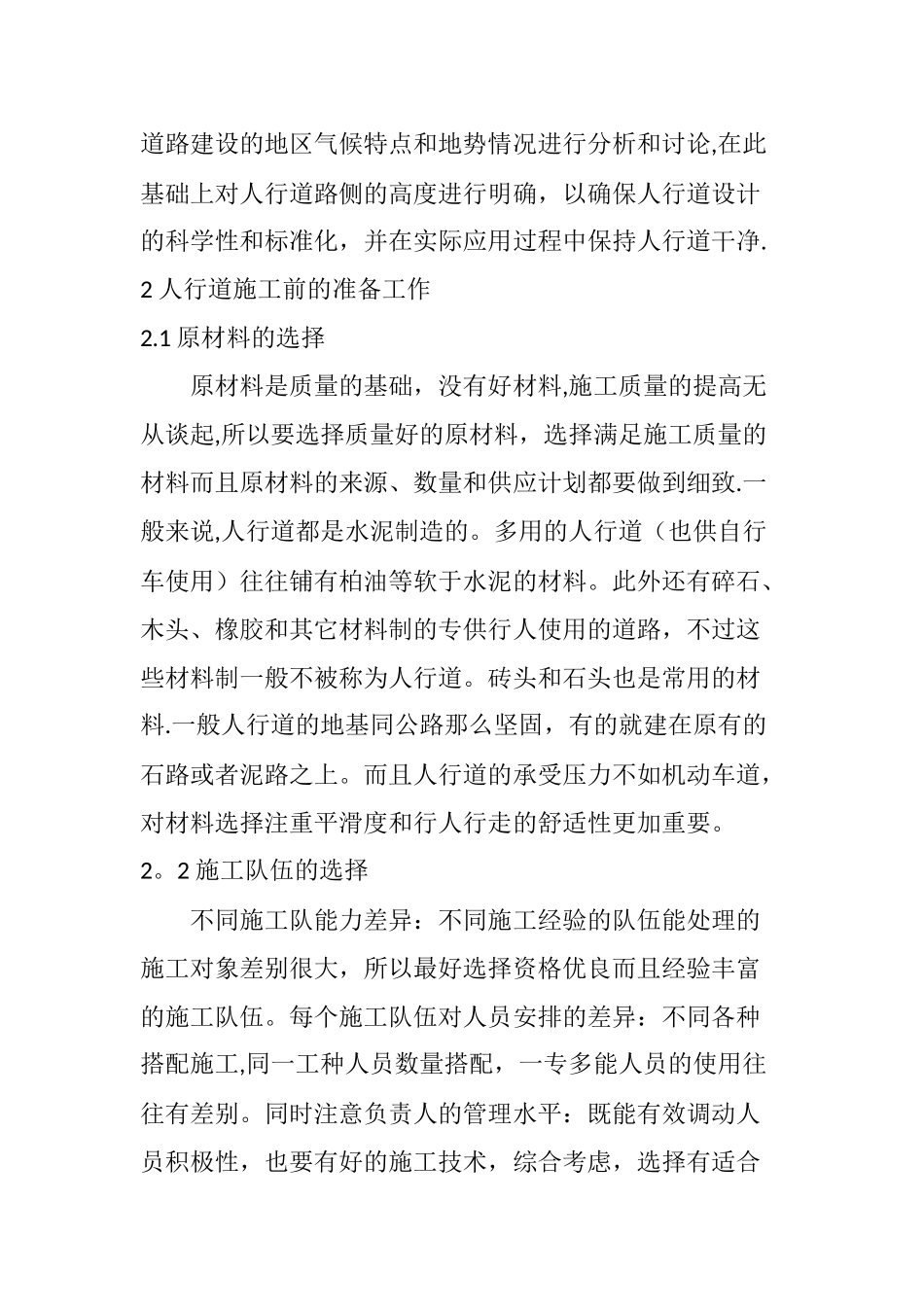 市政道路的人行道施工技术要点_第2页