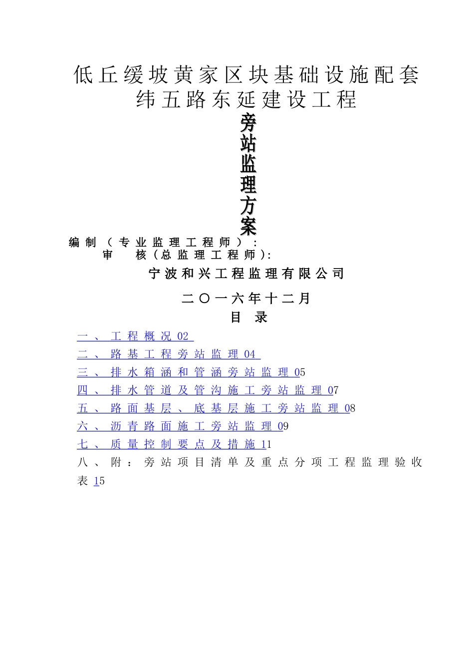 市政道路监理旁站方案_第1页