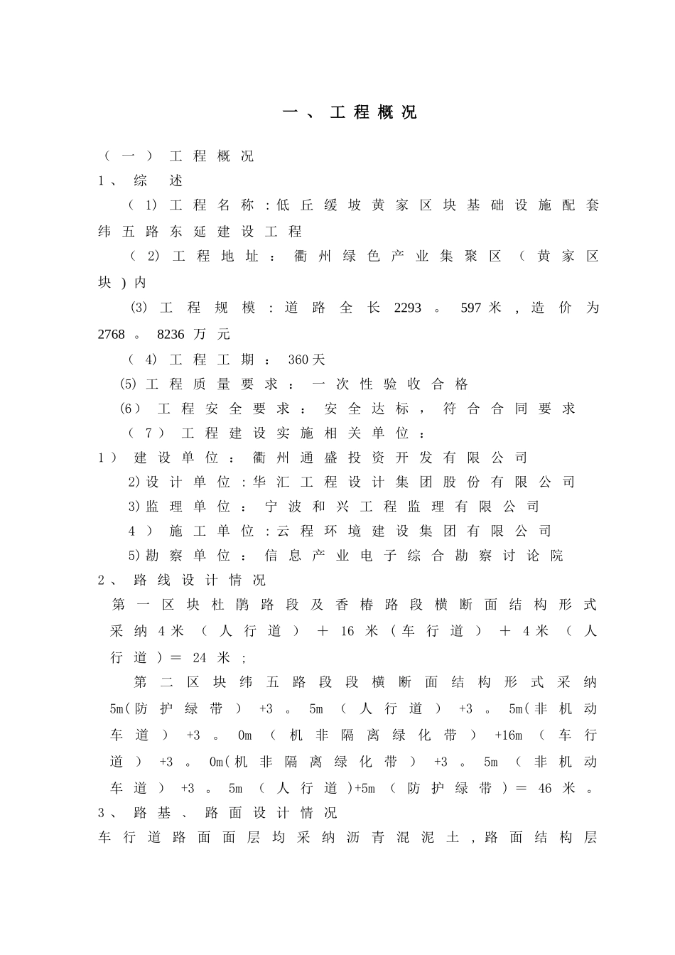 市政道路监理旁站方案_第2页