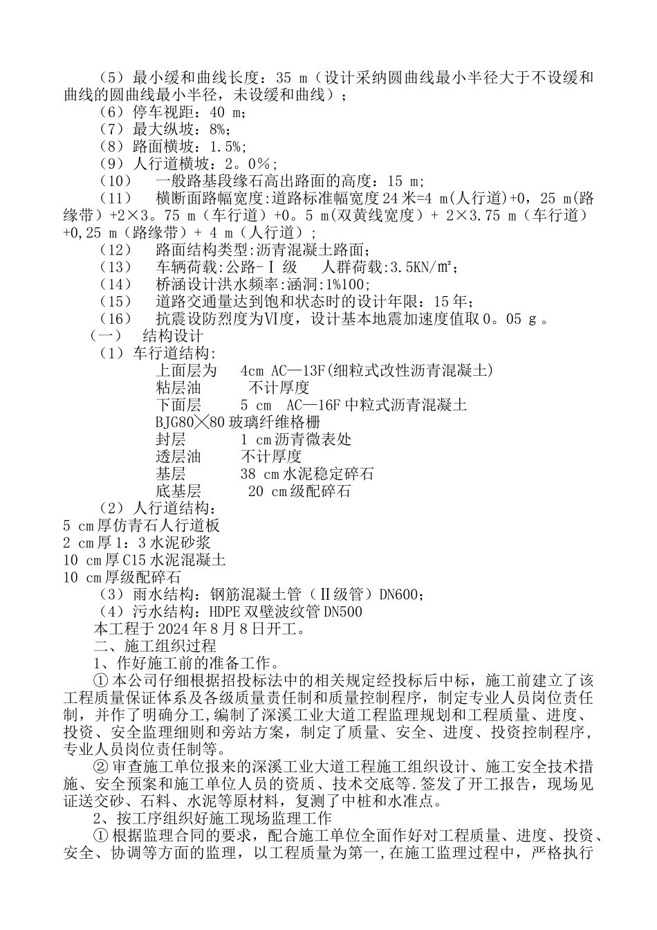 市政道路监理质量评估报告改_第2页