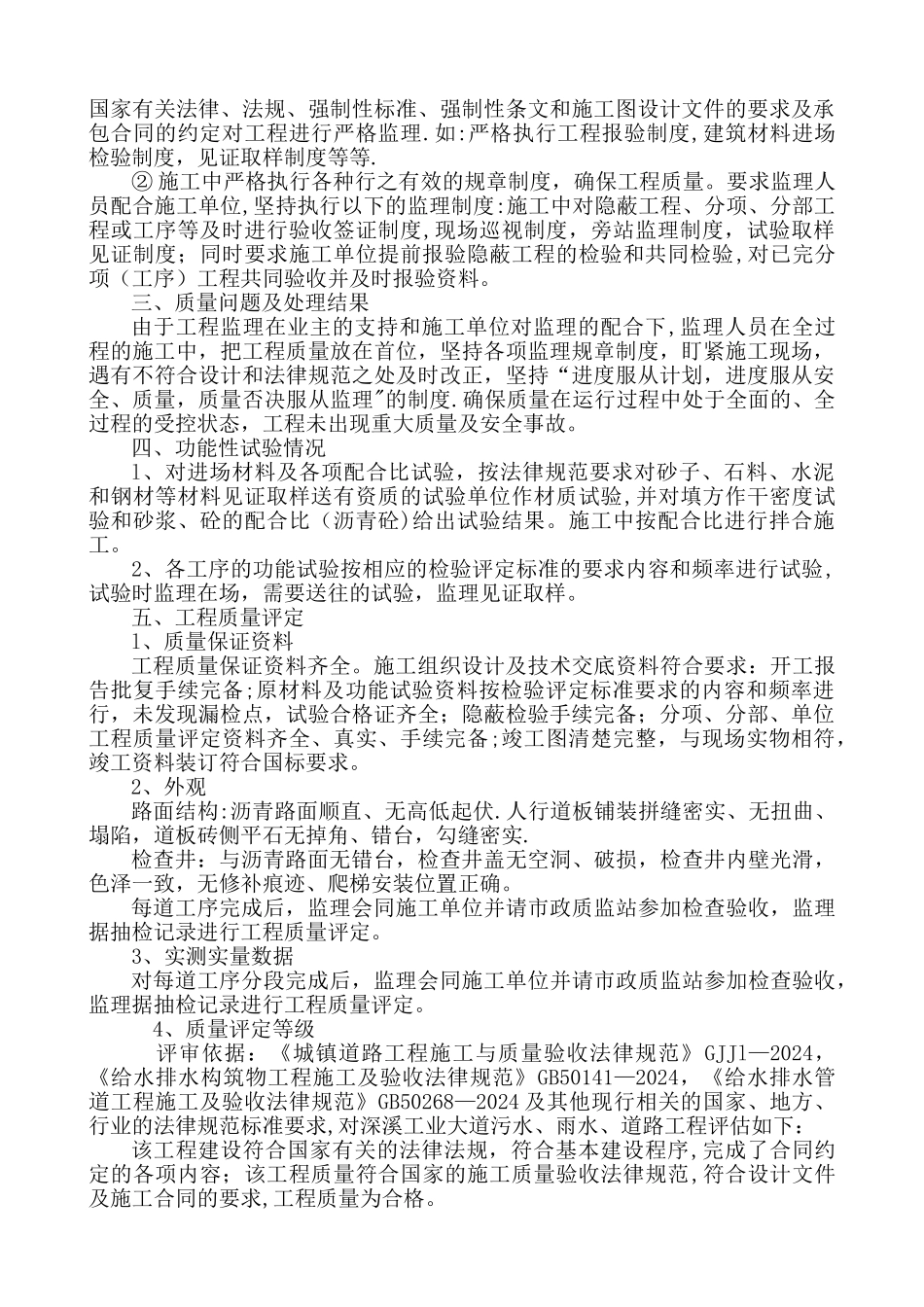 市政道路监理质量评估报告改_第3页