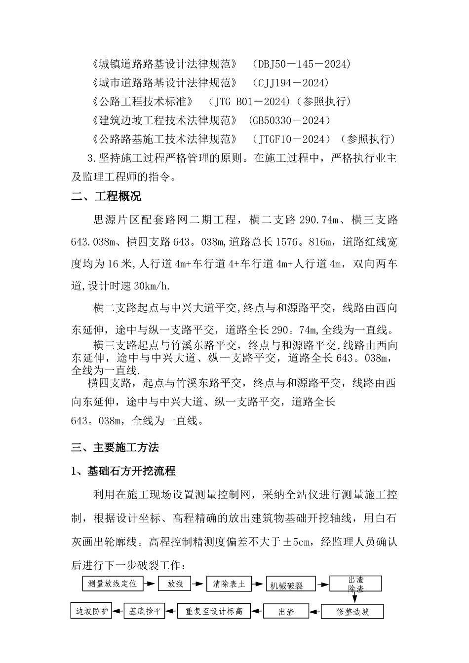 市政道路石方破碎开挖施工方案_第2页