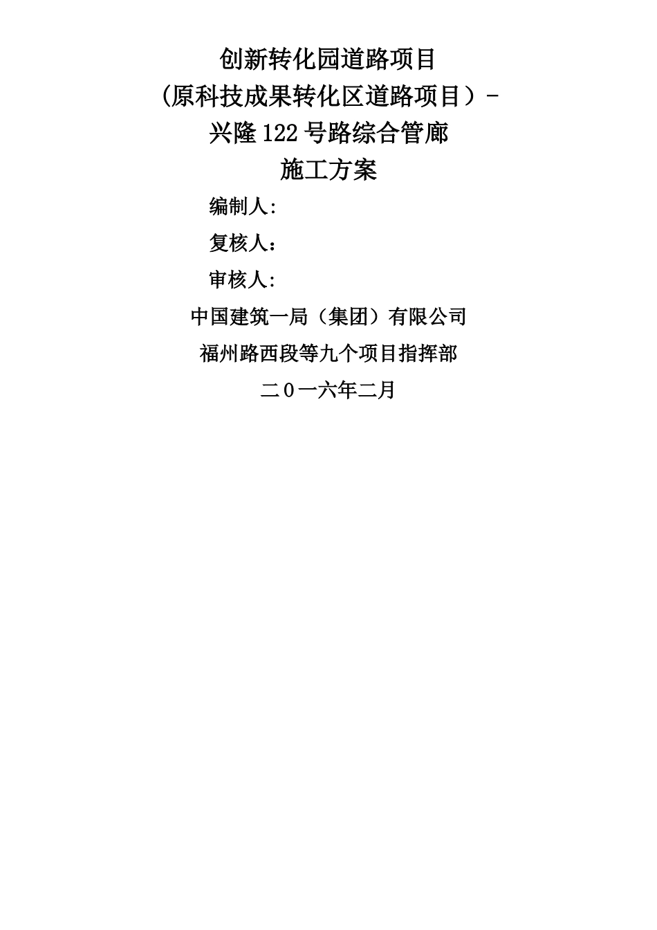 市政道路综合管廊施工方案_第1页