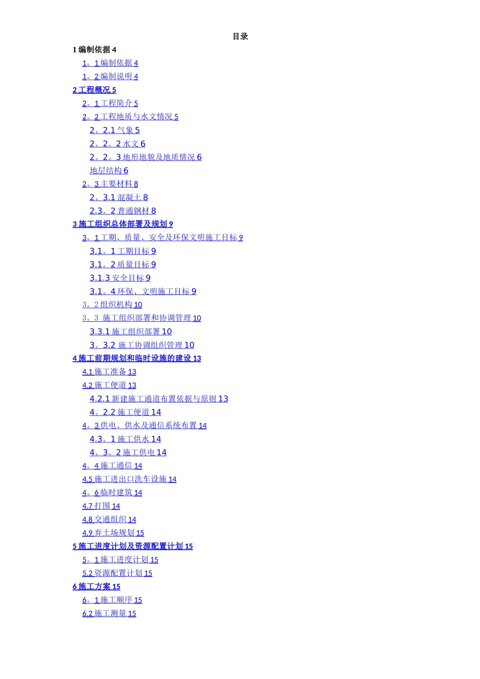 市政道路综合管廊施工方案_第2页