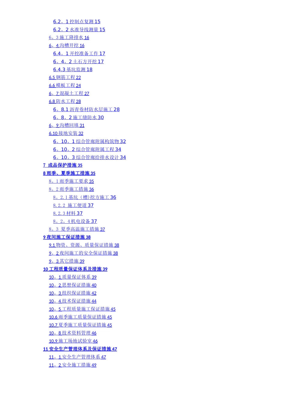 市政道路综合管廊施工方案_第3页