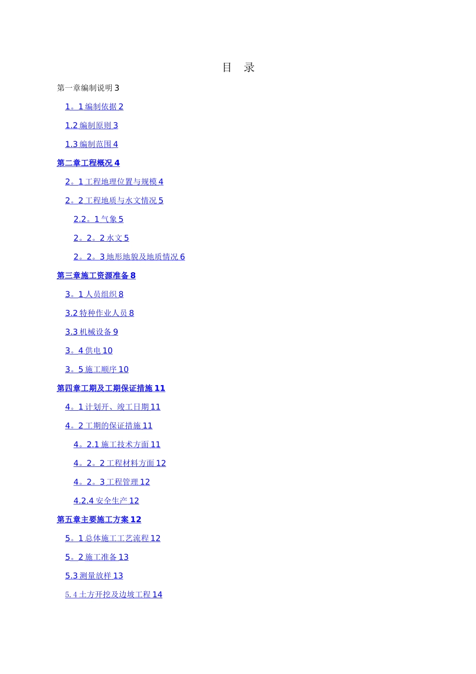 市政道路综合管廊深基坑专项施工方案_第2页