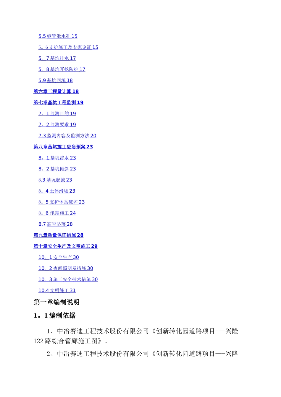 市政道路综合管廊深基坑专项施工方案_第3页