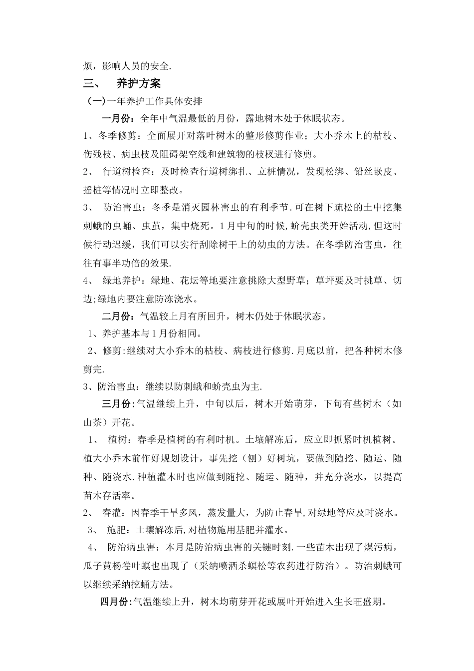 市政道路绿化养护方案_第2页