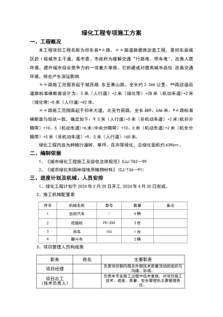 市政道路绿化工程专项施工方案设计