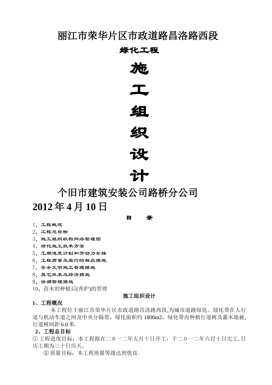 市政道路绿化工程施工组织设计_第1页