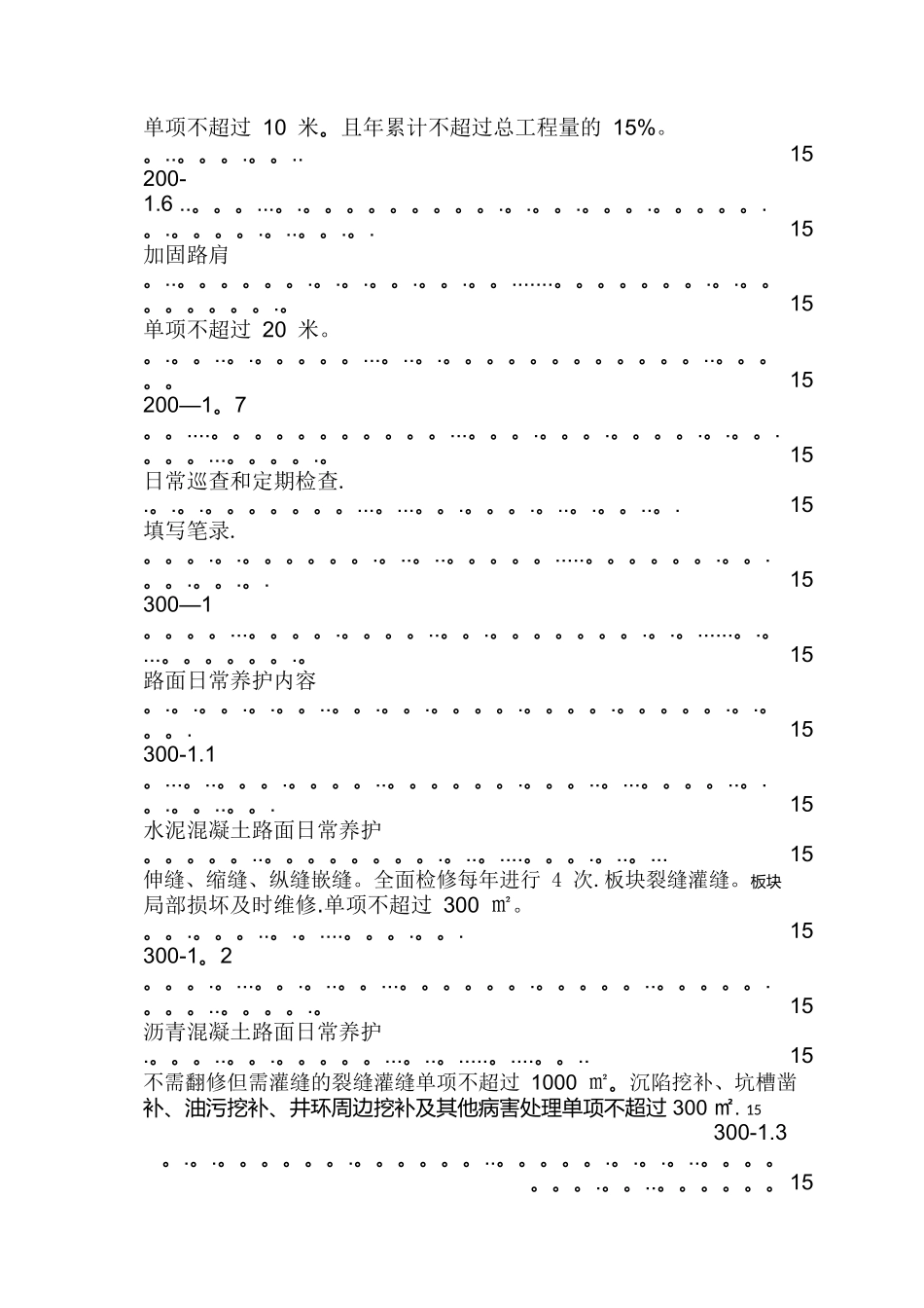 市政道路设施管养工程施工组织设计_第3页