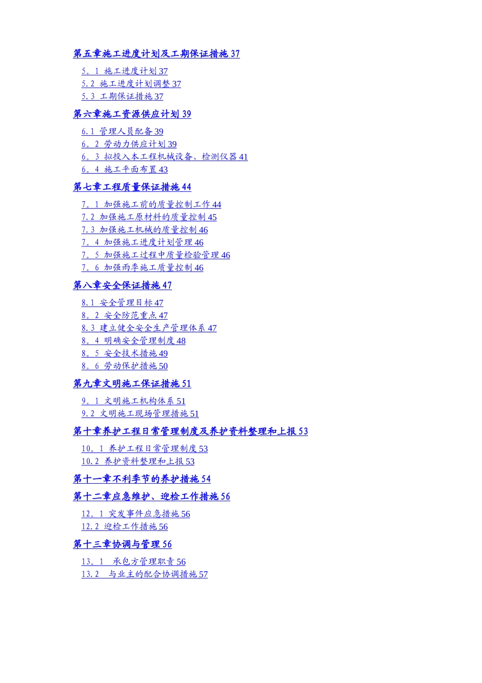 市政道路设施维护工程施工组织设计_第2页