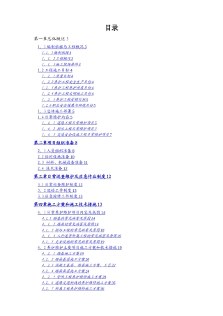 市政道路设施维护工程施工组织设计