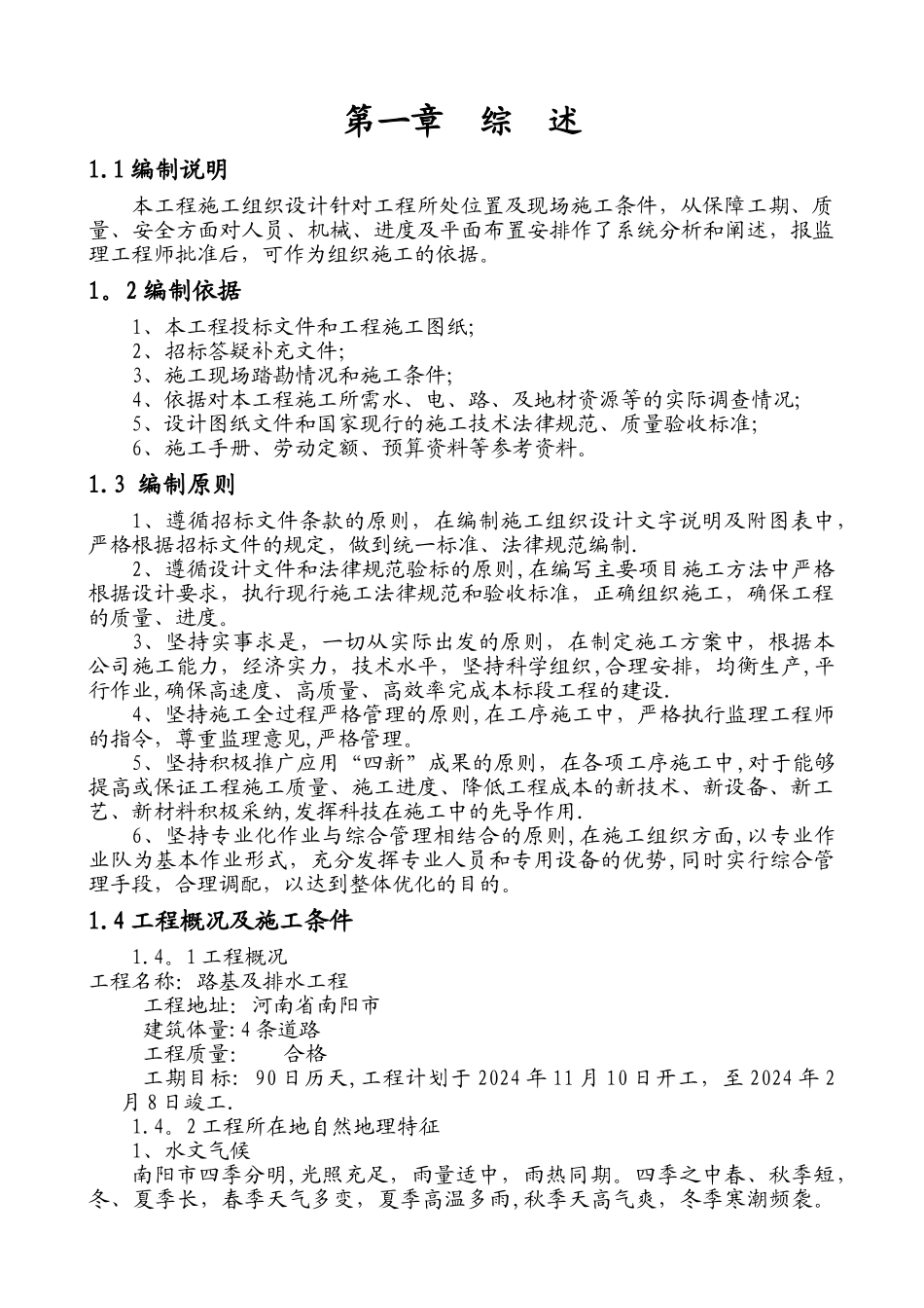 市政道路路基及排水施工方案_第2页