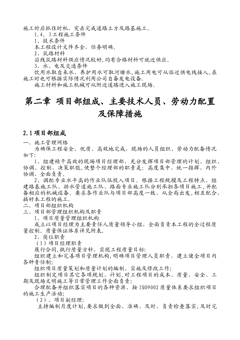 市政道路路基及排水施工方案_第3页