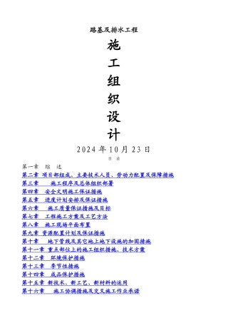 市政道路路基及排水施工方案